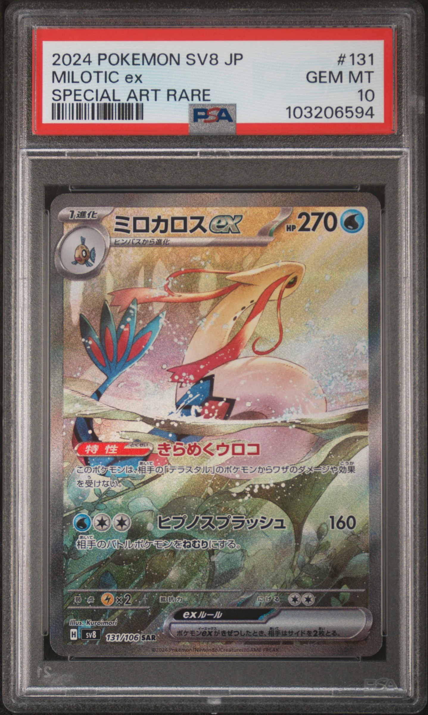 PSA GEM MT 10 - 2024 POKEMON JAPANESE SV8-SUPER ELECTRIC BREAKER #131 MILOTIC ex SPECIAL ART RARE