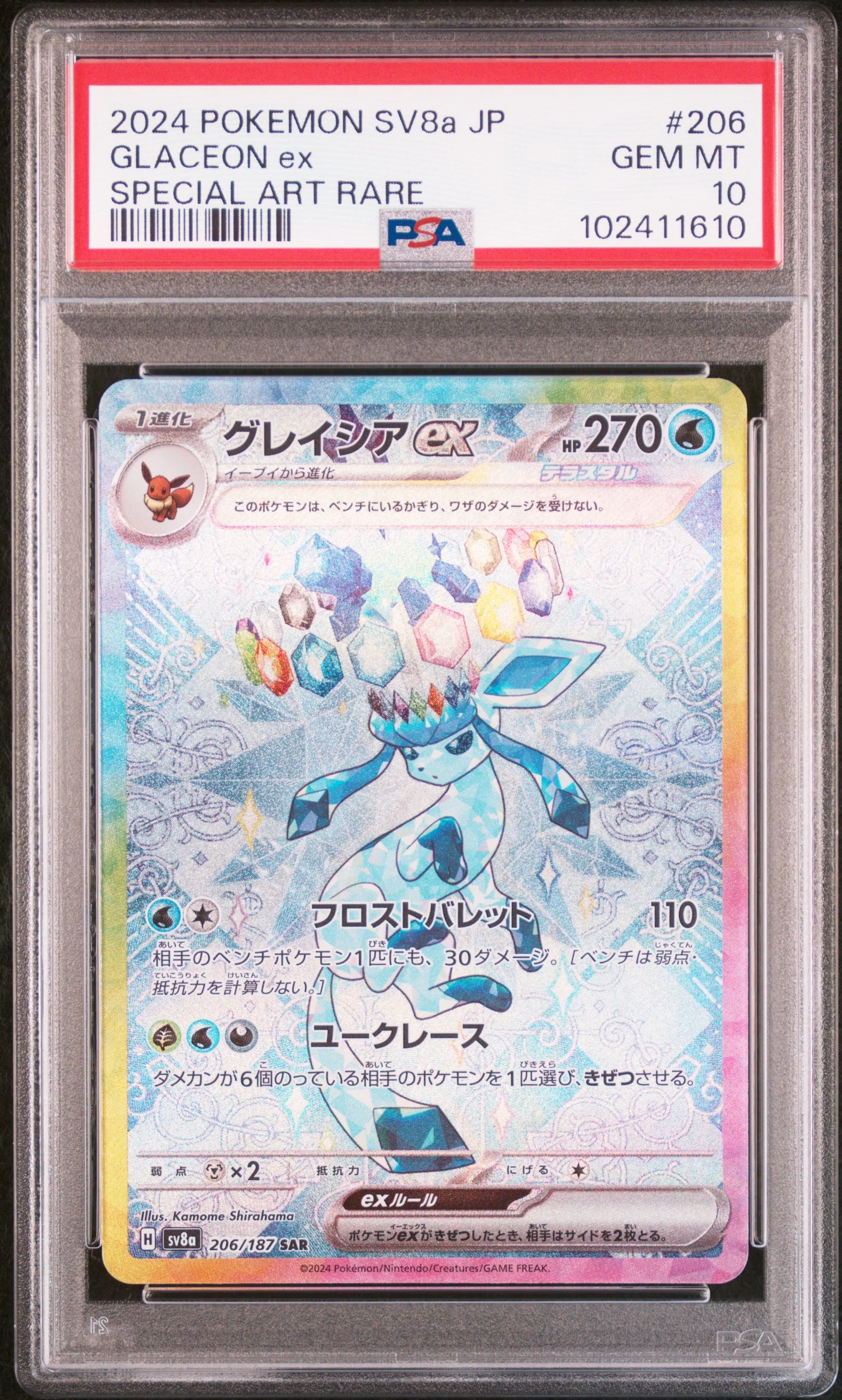 PSA GEM MT 10 - 2024 POKEMON JAPANESE SV8a-TERASTAL FEST ex #206 GLACEON ex SPECIAL ART RARE