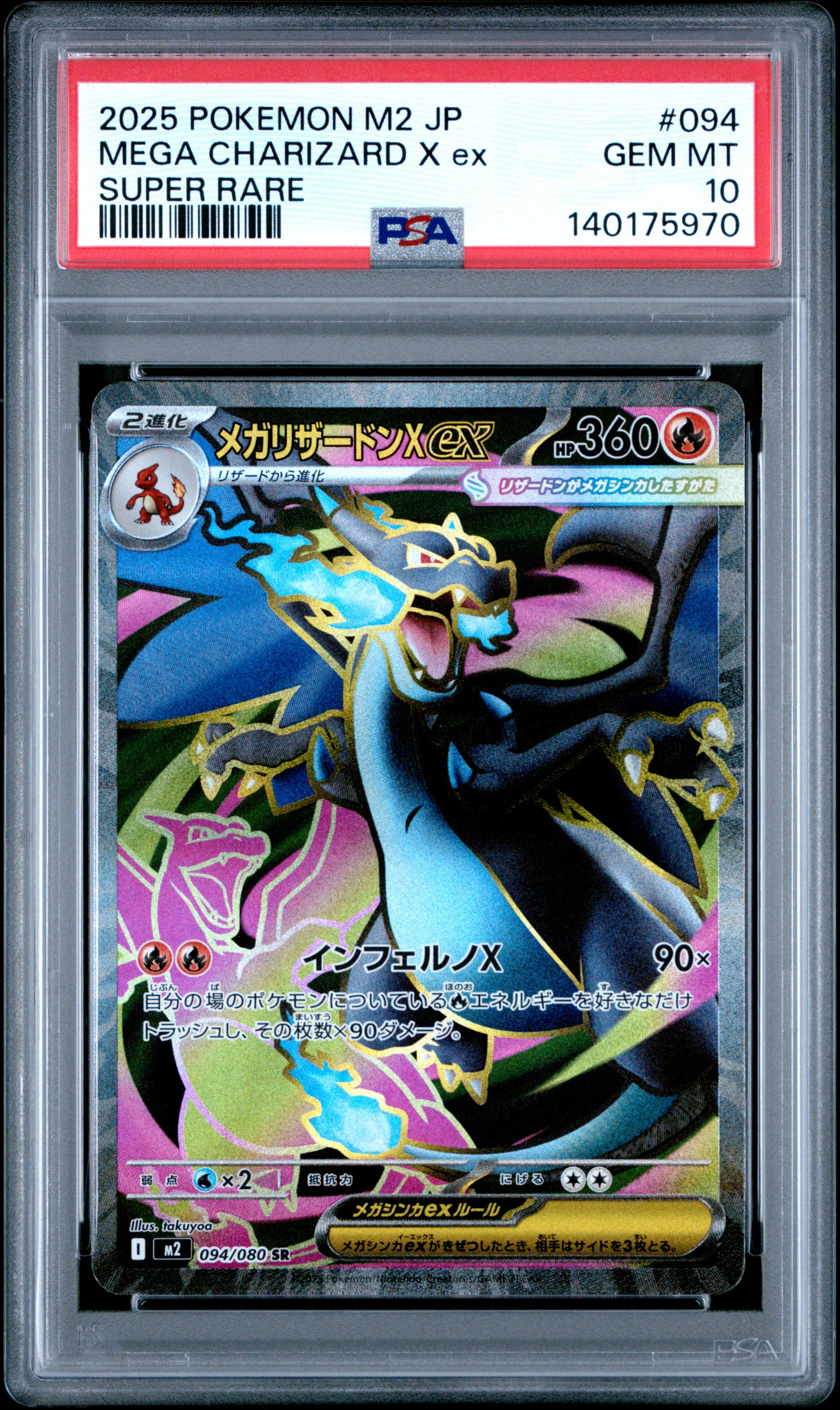 PSA GEM MT 10 - 2025 POKEMON JAPANESE M2-INFERNO X #094 MEGA CHARIZARD X ex SUPER RARE