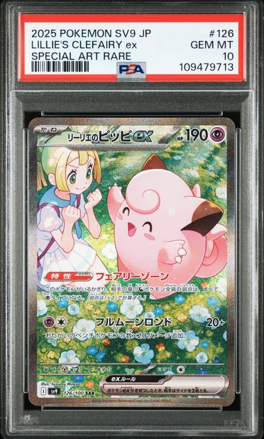 PSA GEM MT 10 - 2025 POKEMON JAPANESE SV9-BATTLE PARTNERS #126 LILLIE'S CLEFAIRY ex SPECIAL ART RARE
