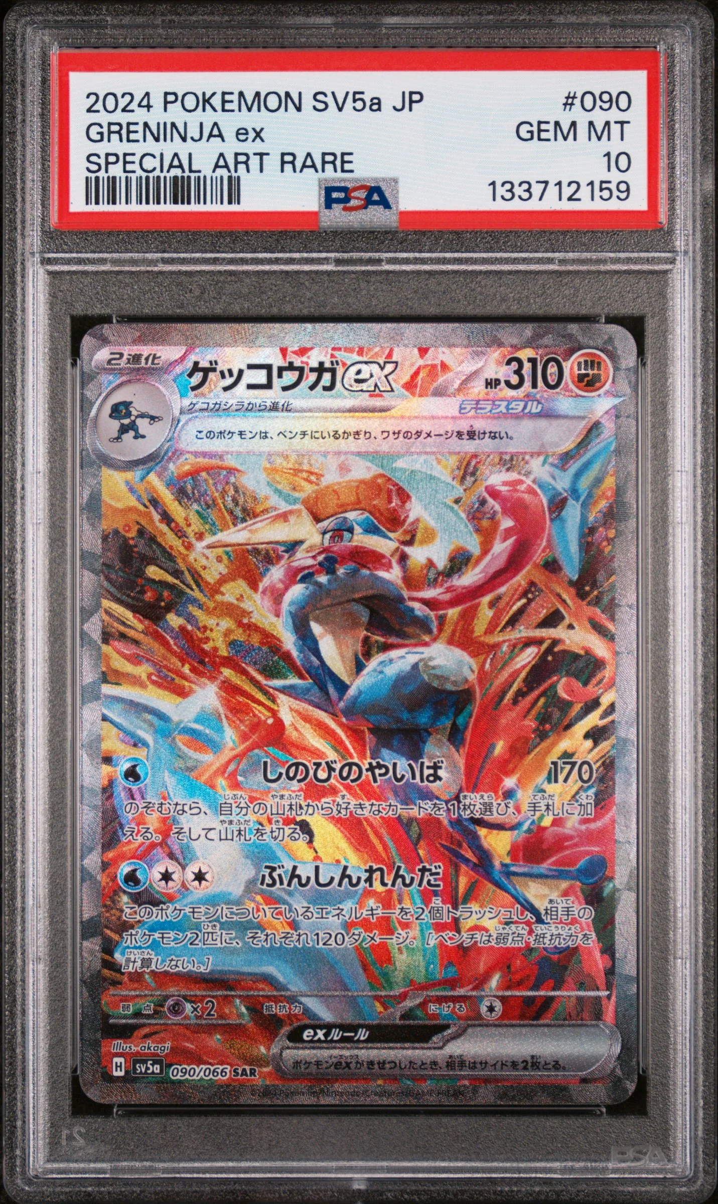 PSA GEM MT 10 - GRENINJA ex SPECIAL ART RARE 2024 POKEMON JAPANESE SV5a-CRIMSON HAZE