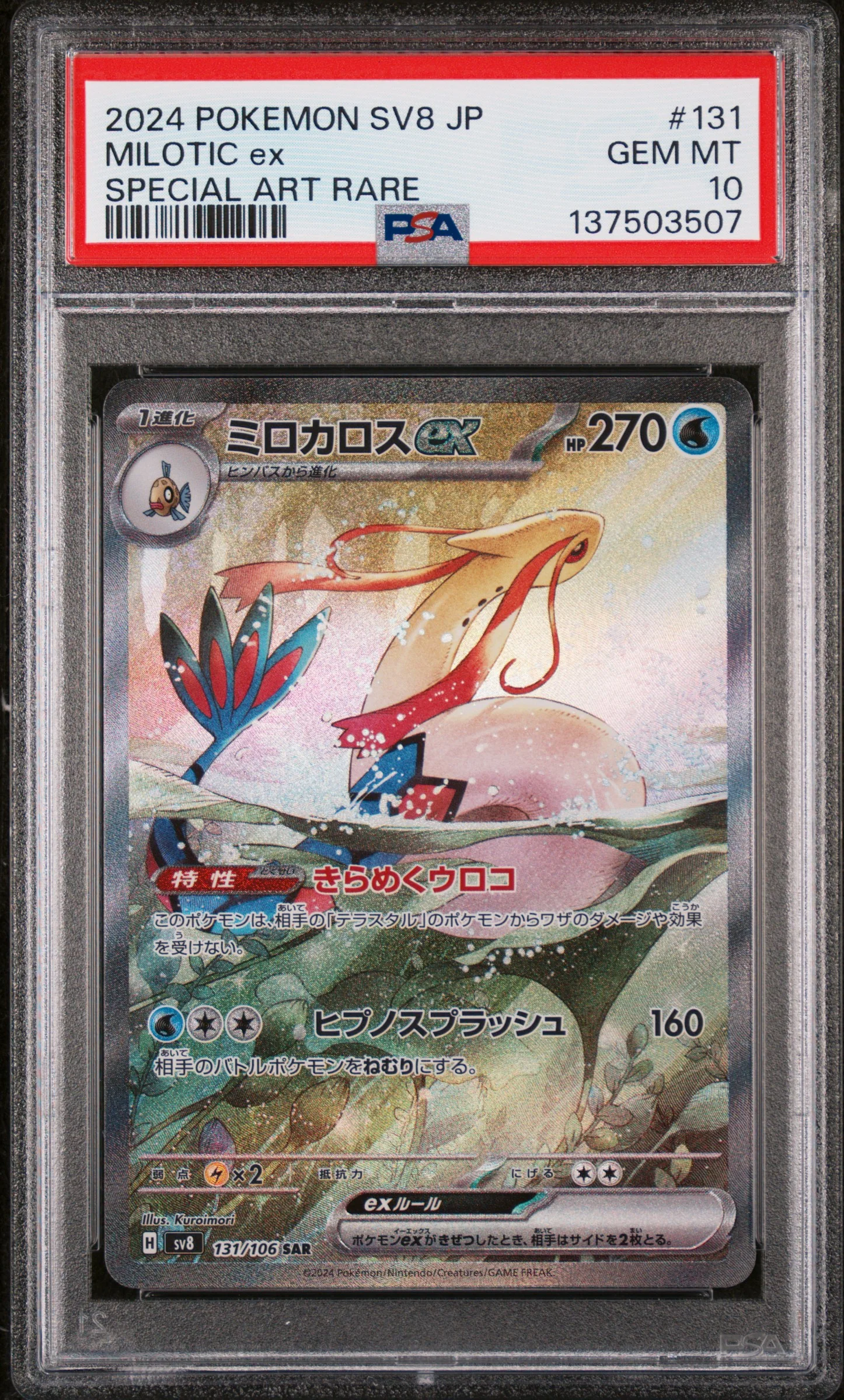 PSA GEM MT 10 - MILOTIC ex SPECIAL ART RARE 2024 POKEMON JAPANESE SV8-SUPER ELECTRIC BREAKER