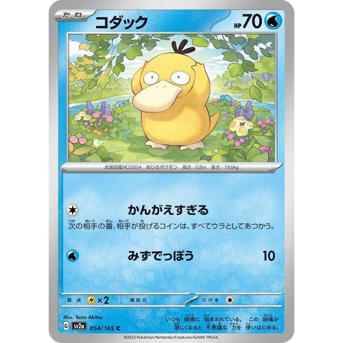 Psyduck (054/165) (SV2a: Pokemon Card 151)