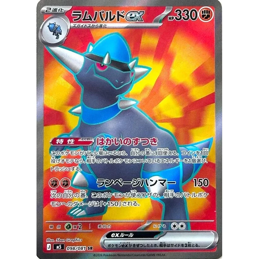 Rampardos ex (098/081) (M5: Abyss Eye)