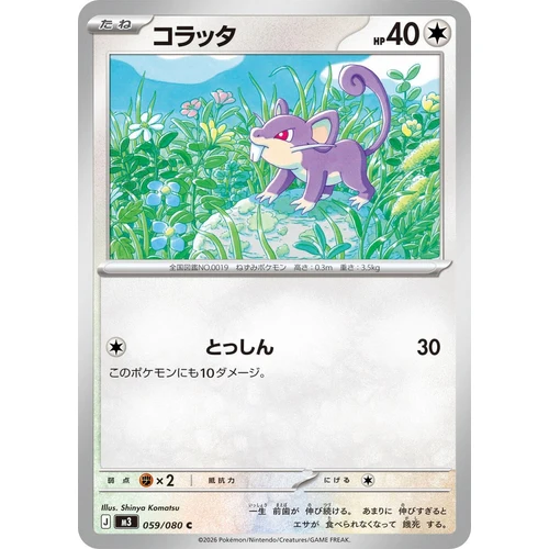 Rattata (059/080) (M3: Nullifying Zero)