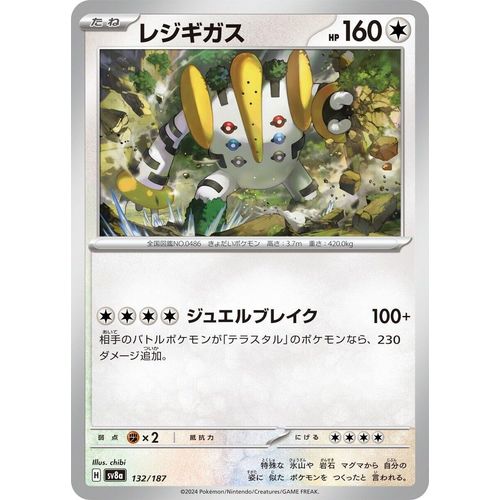 Regigigas (132/187) (SV8a: Terastal Fest ex)