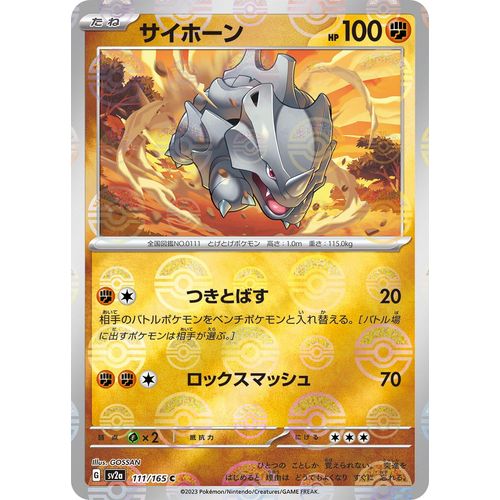 Rhyhorn (Poke Ball Pattern) (111/165) (SV2a: Pokemon Card 151)