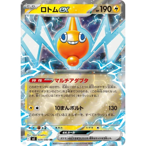 Rotom ex (029/080) (M2: Inferno X)