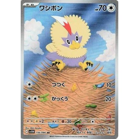 Rufflet (156/086) (SV11W: White Flare)