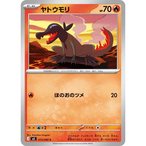 Salandit (015/080) (M3: Nullifying Zero)