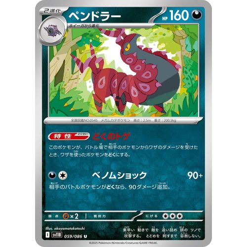 Scolipede (059/086) (SV11B: Black Bolt)