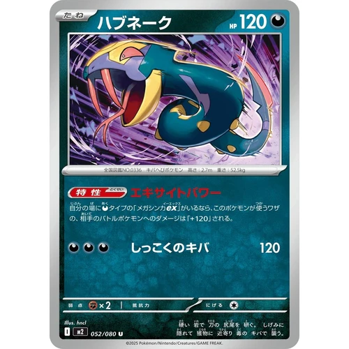 Seviper (052/080) (M2: Inferno X)