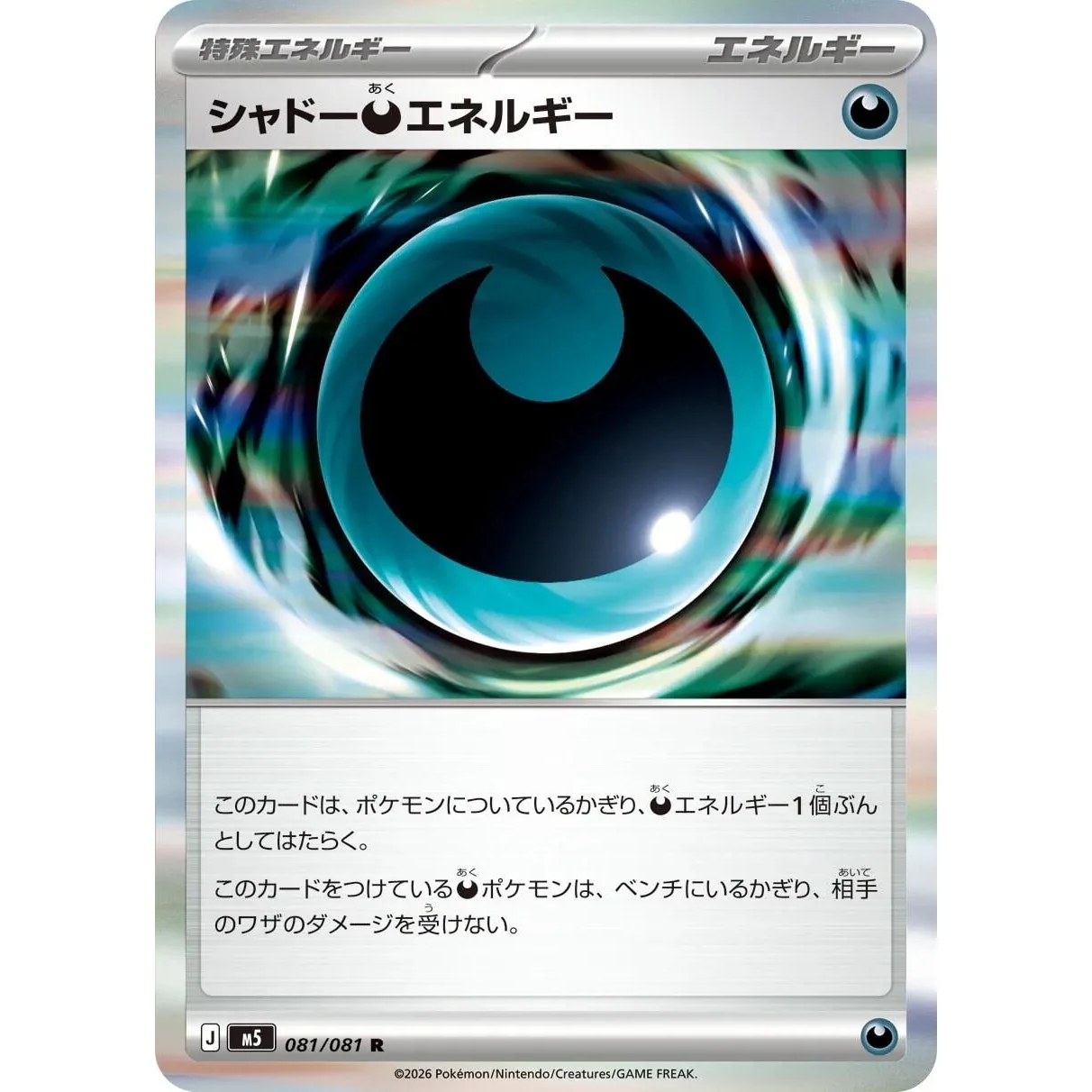 Shadowy D Energy (081/081) (M5: Abyss Eye)
