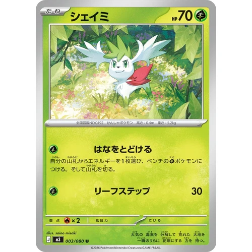 Shaymin (003/080) (M3: Nullifying Zero)