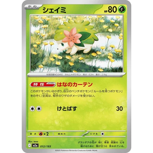 Shaymin (012/193) (M2a: High Class Pack: MEGA Dream ex)