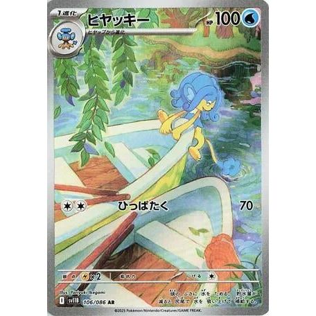 Simipour (106/086) (SV11B: Black Bolt)