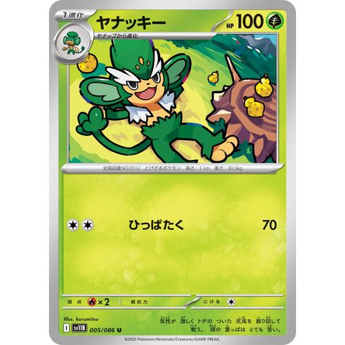 Simisage (005/086) (SV11B: Black Bolt)