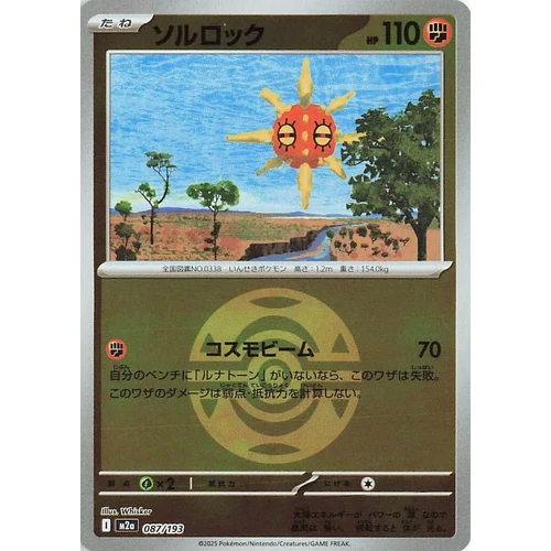 Solrock (Dusk Ball Pattern) (087/193) (M2a: High Class Pack: MEGA Dream ex)