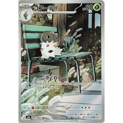Spewpa (081/080) (M3: Nullifying Zero)