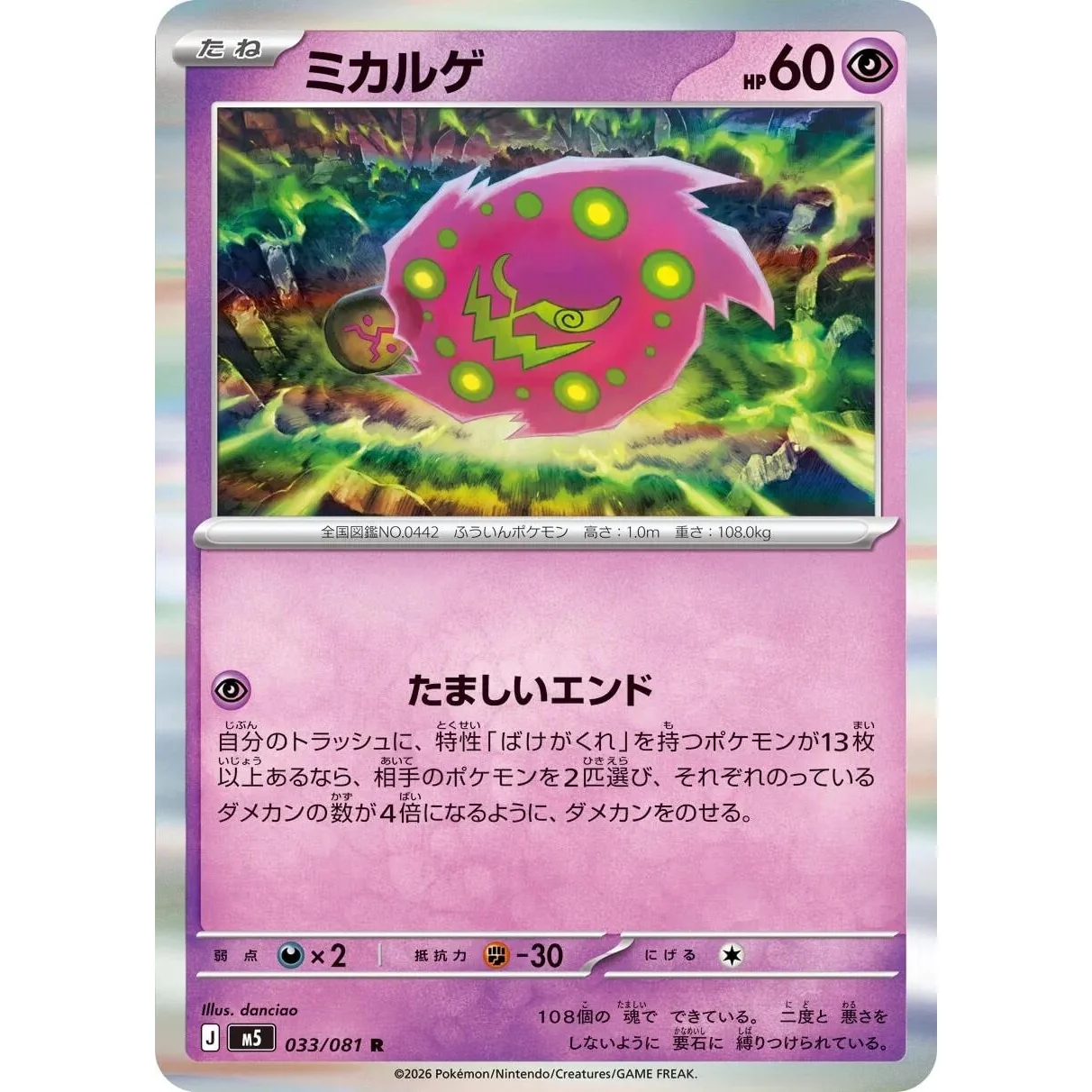 Spiritomb (033/081) (M5: Abyss Eye)