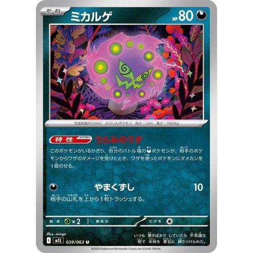 Spiritomb (039/063) (m1L: Mega Brave)