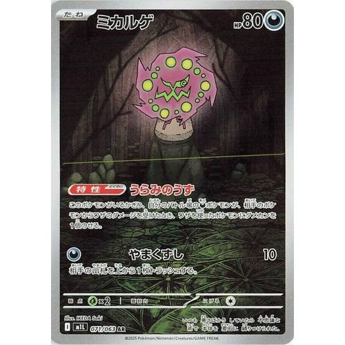 Spiritomb (071/063) (m1L: Mega Brave)
