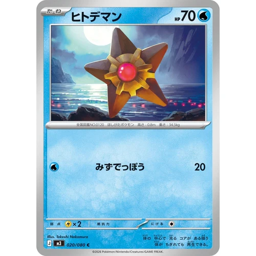Staryu (020/080) (M3: Nullifying Zero)