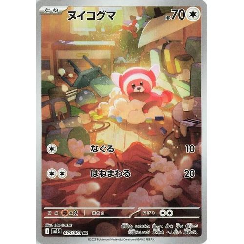 Stufful (075/063) (m1S: Mega Symphonia)