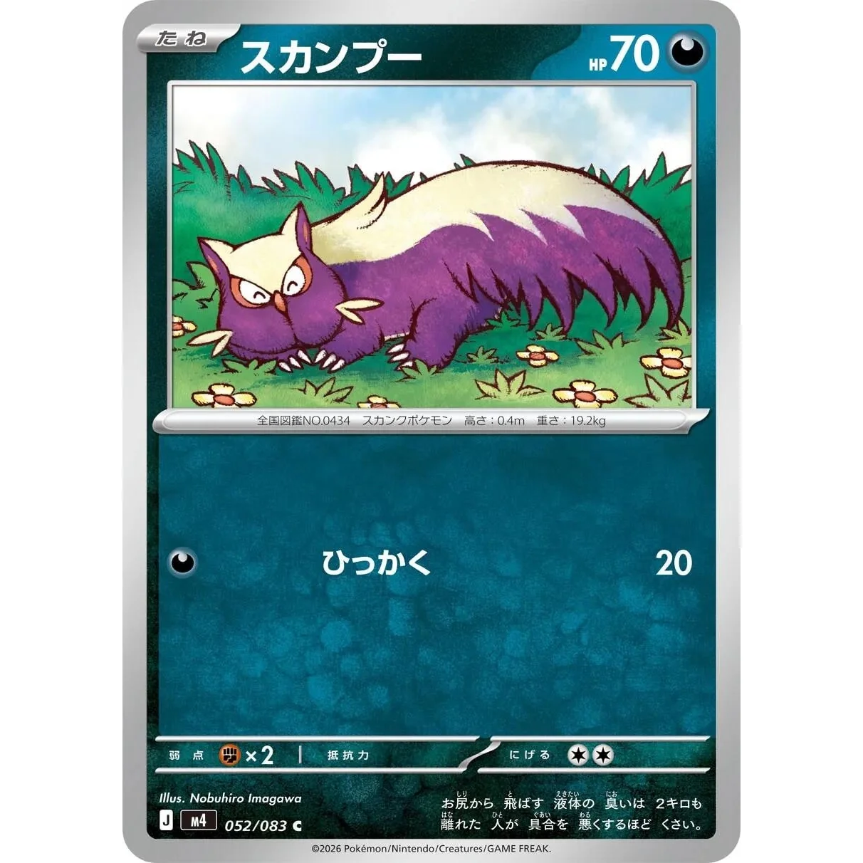 Stunky (052/083) (M4: Ninja Spinner)