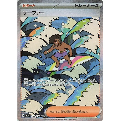 Surfer (249/193) (M2a: High Class Pack: MEGA Dream ex)