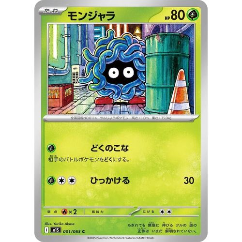 Tangela (001/063) (m1S: Mega Symphonia)