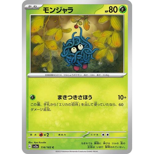Tangela (114/165) (SV2a: Pokemon Card 151)