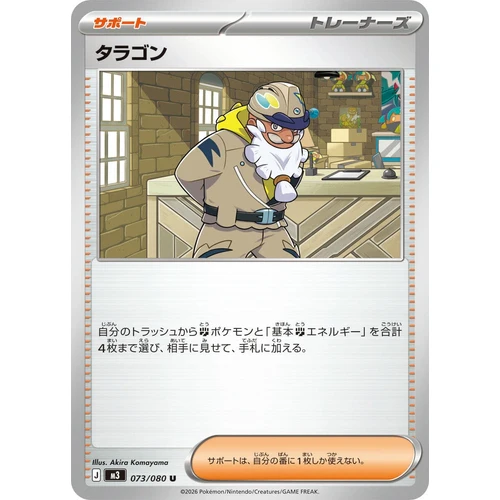 Tarragon (073/080) (M3: Nullifying Zero)