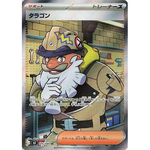 Tarragon (105/080) (M3: Nullifying Zero)