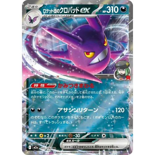 Team Rocket's Crobat ex (101/193) (M2a: High Class Pack: MEGA Dream ex)