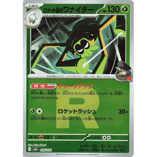 Team Rocket's Spidops (Team Rocket Pattern) (016/193) (M2a: High Class Pack: MEGA Dream ex)
