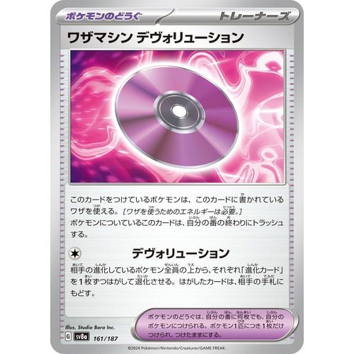 Technical Machine: Devolution (161/187) (SV8a: Terastal Fest ex)
