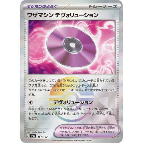 Technical Machine: Devolution (Mirror Foil) (161/187) (SV8a: Terastal Fest ex)