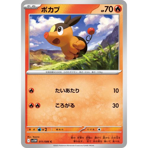 Tepig (011/086) (SV11W: White Flare)