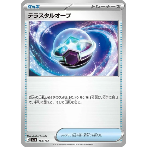 Tera Orb (152/193) (M2a: High Class Pack: MEGA Dream ex)