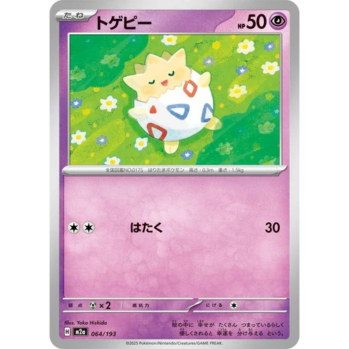 Togepi (064/193) (M2a: High Class Pack: MEGA Dream ex)