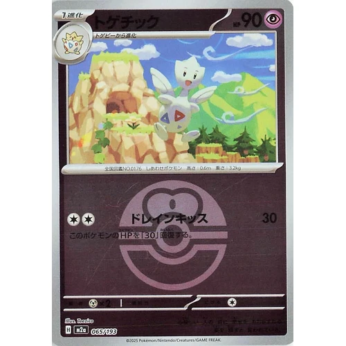 Togetic (Love Ball Pattern) (065/193) (M2a: High Class Pack: MEGA Dream ex)