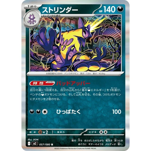 Toxtricity (057/080) (M2: Inferno X)