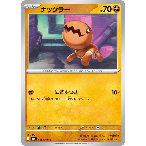 Trapinch (045/080) (M2: Inferno X)