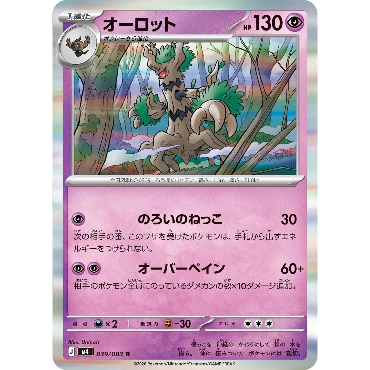 Trevenant (039/083) (M4: Ninja Spinner)
