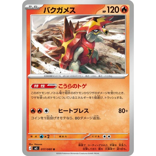 Turtonator (017/080) (M3: Nullifying Zero)