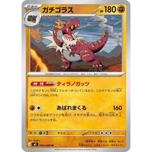 Tyrantrum (044/080) (M3: Nullifying Zero)