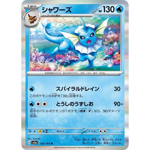 Vaporeon (134/165) (SV2a: Pokemon Card 151)