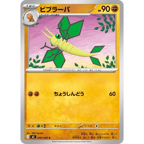 Vibrava (046/080) (M2: Inferno X)