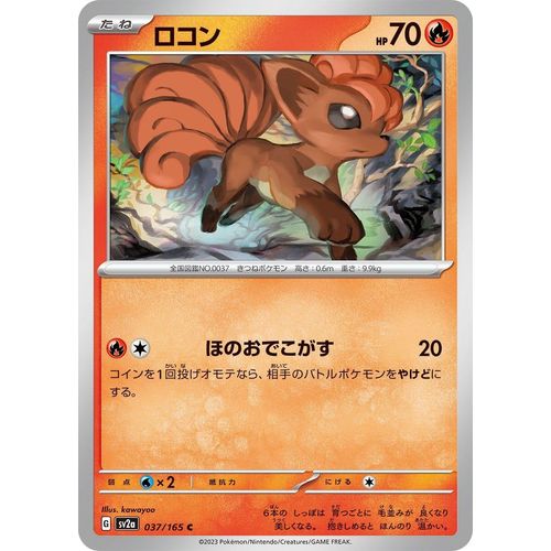 Vulpix (037/165) (SV2a: Pokemon Card 151)